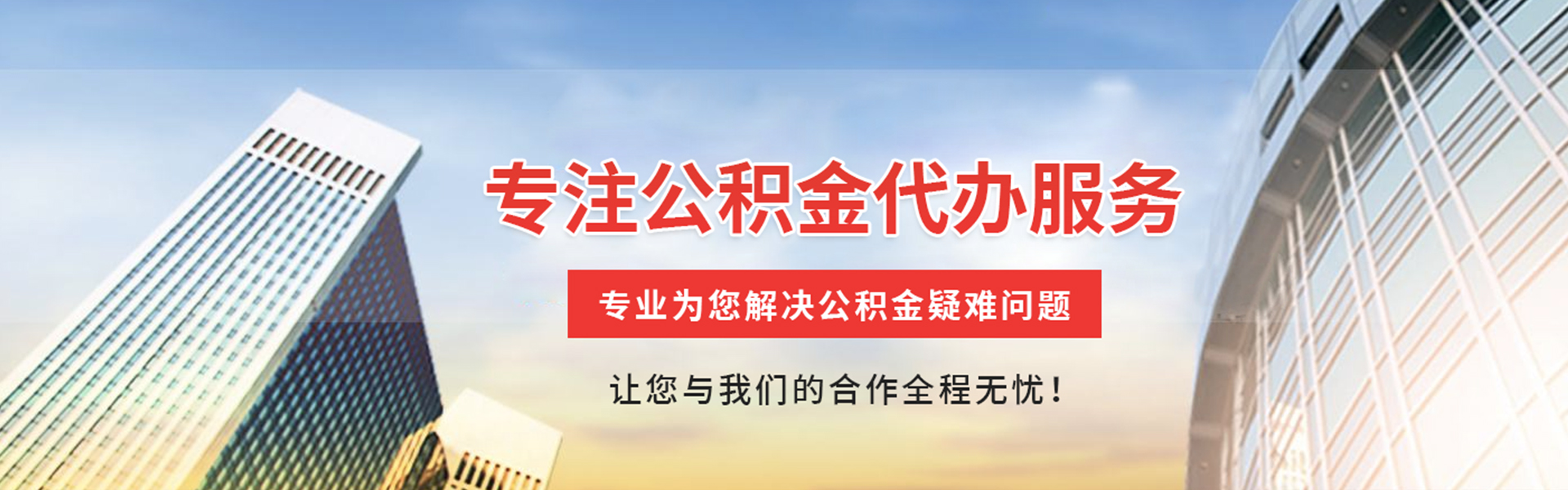 石狮公积金提取代办